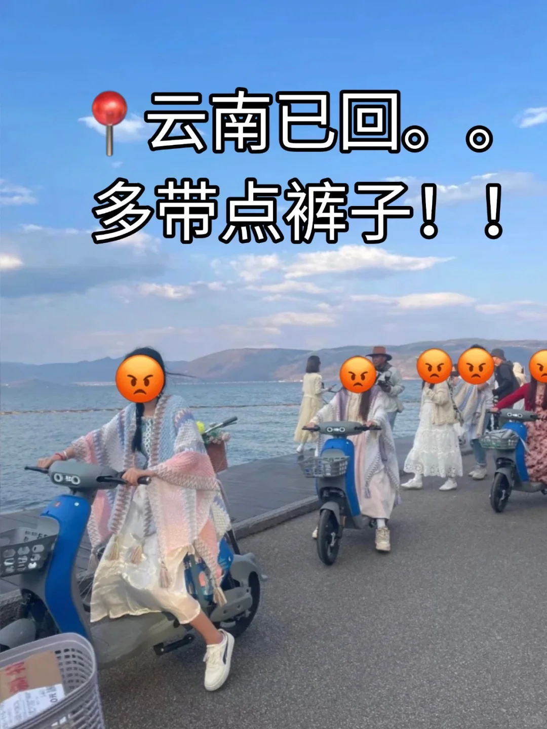 8.3云南已回，云南会奖励每一个穿裤子的人