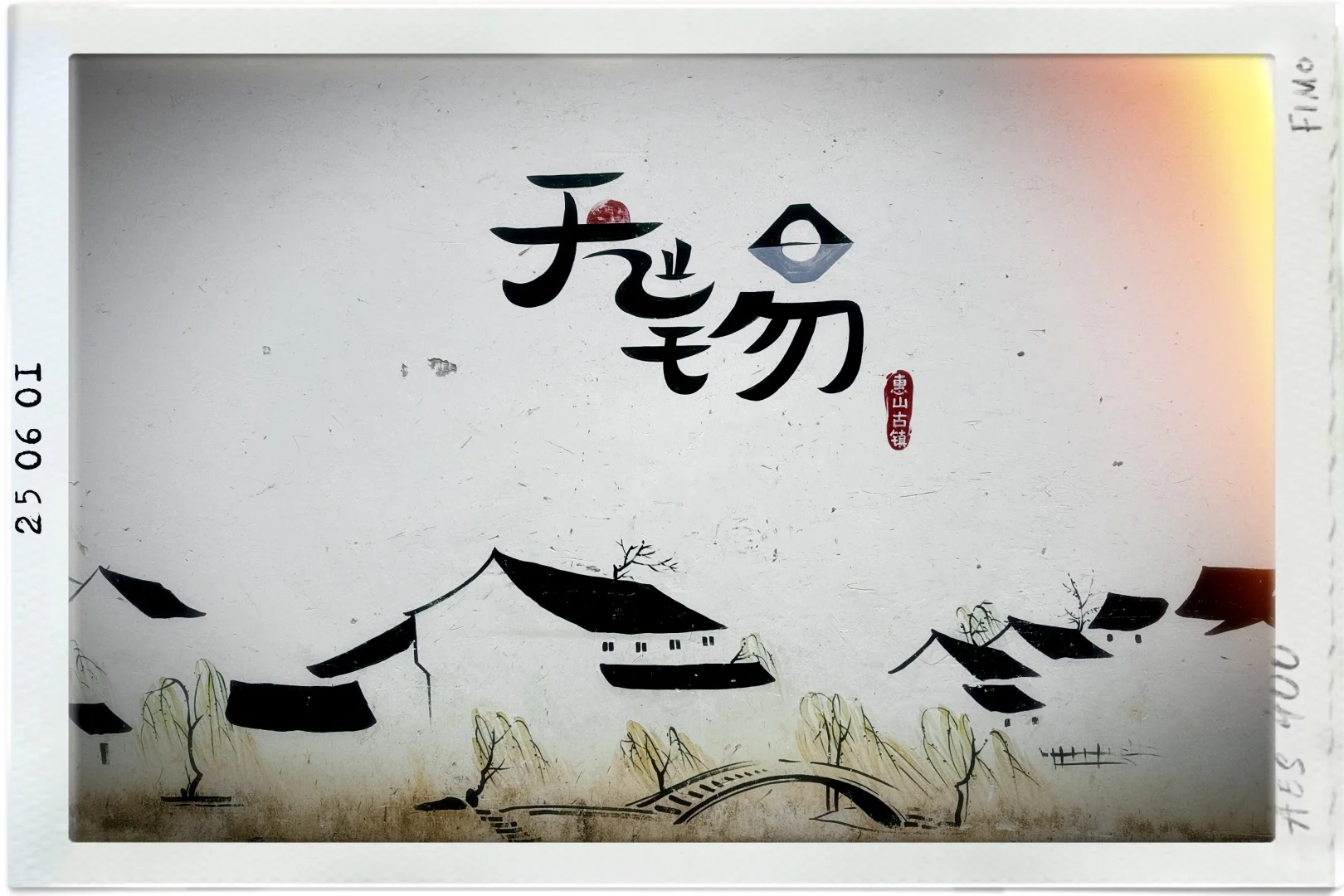 无锡真的满足了我对烟雨江南的期待～