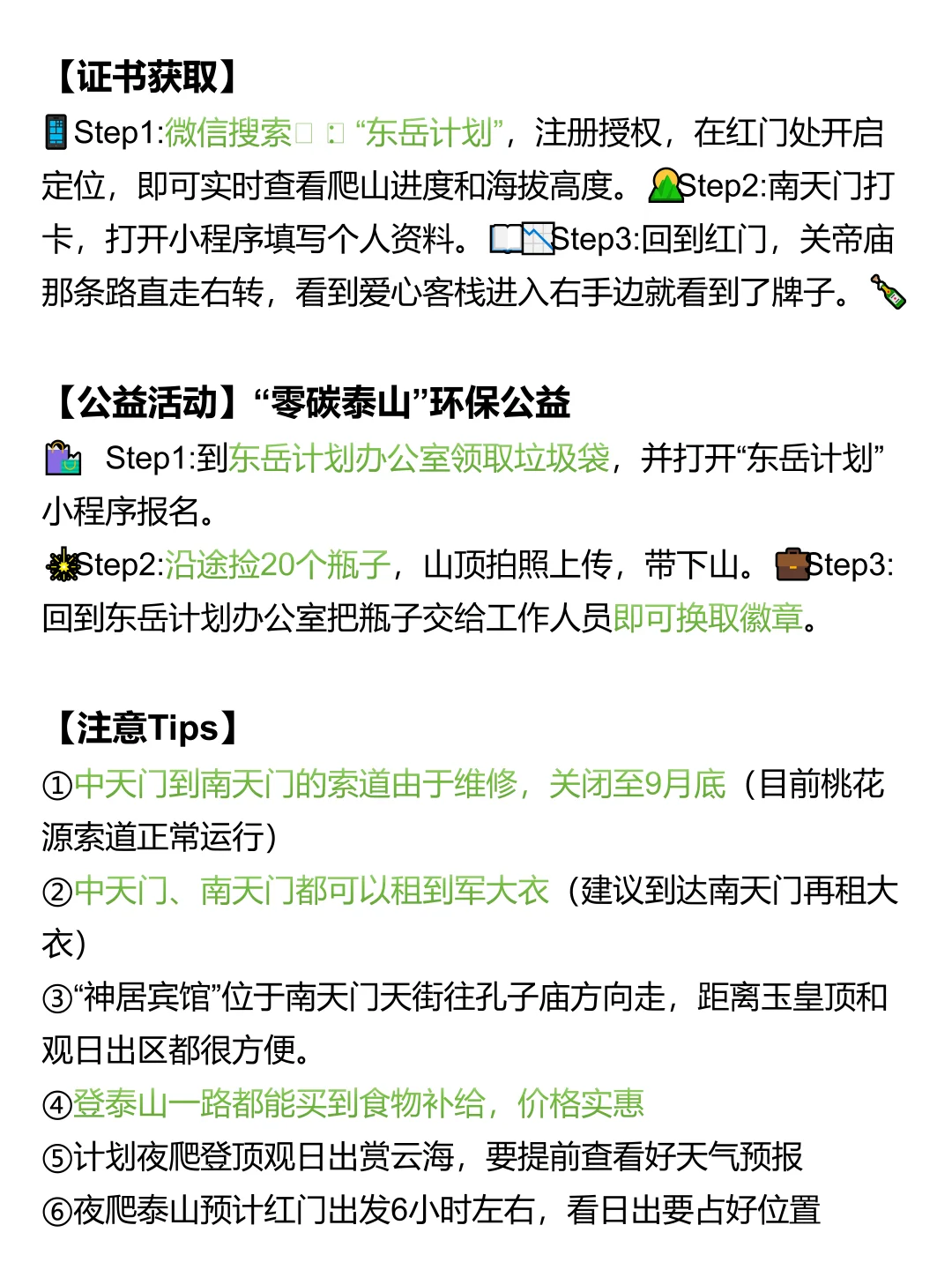 为什么我去泰山旅游之前没刷到这一篇