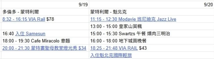 9月底 台灣女生找魁北克旅遊搭子