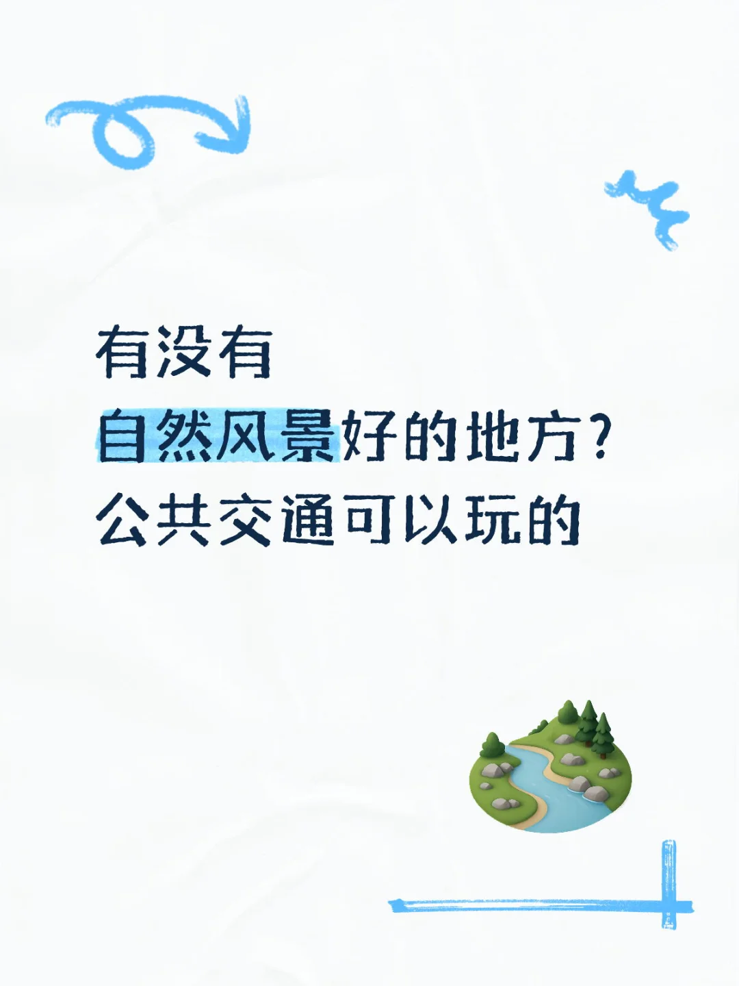 风景好的旅游城市？