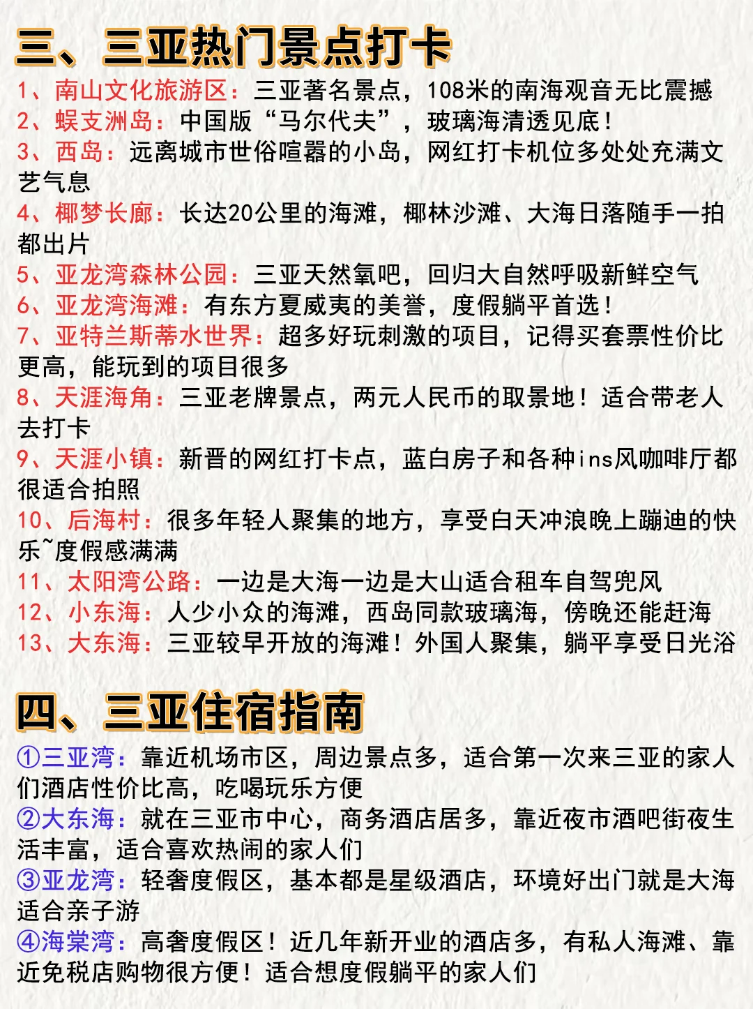 去了三亚9次！整理了一个通宵！