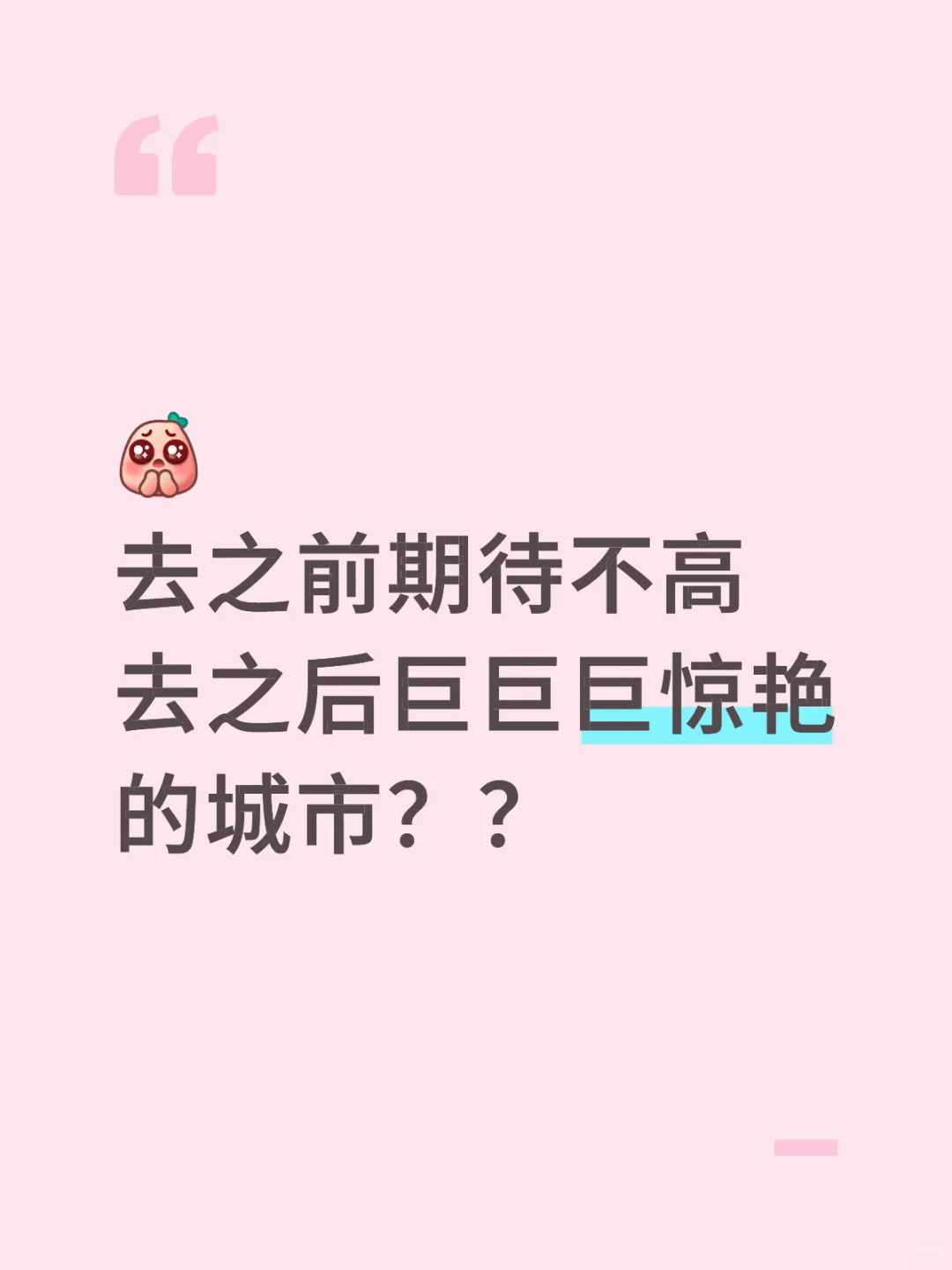 大家有没有去过这种城市？给我推荐一下