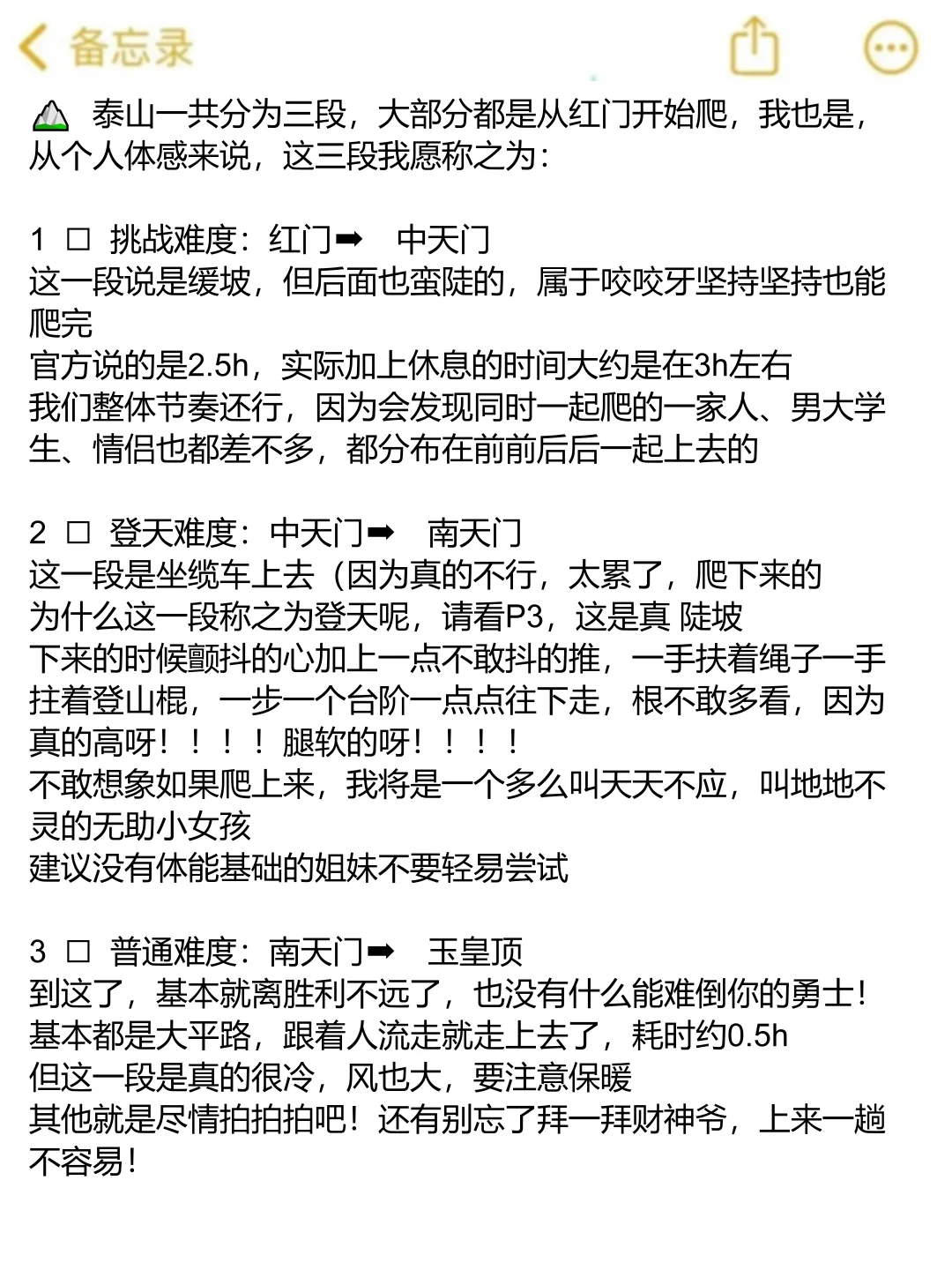 为什么我去泰山旅游之前没刷到这一篇