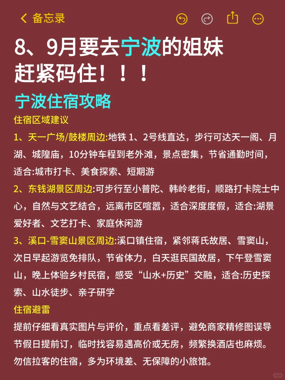 宁波旅游全攻略，7-9月来平遥的姐妹必看