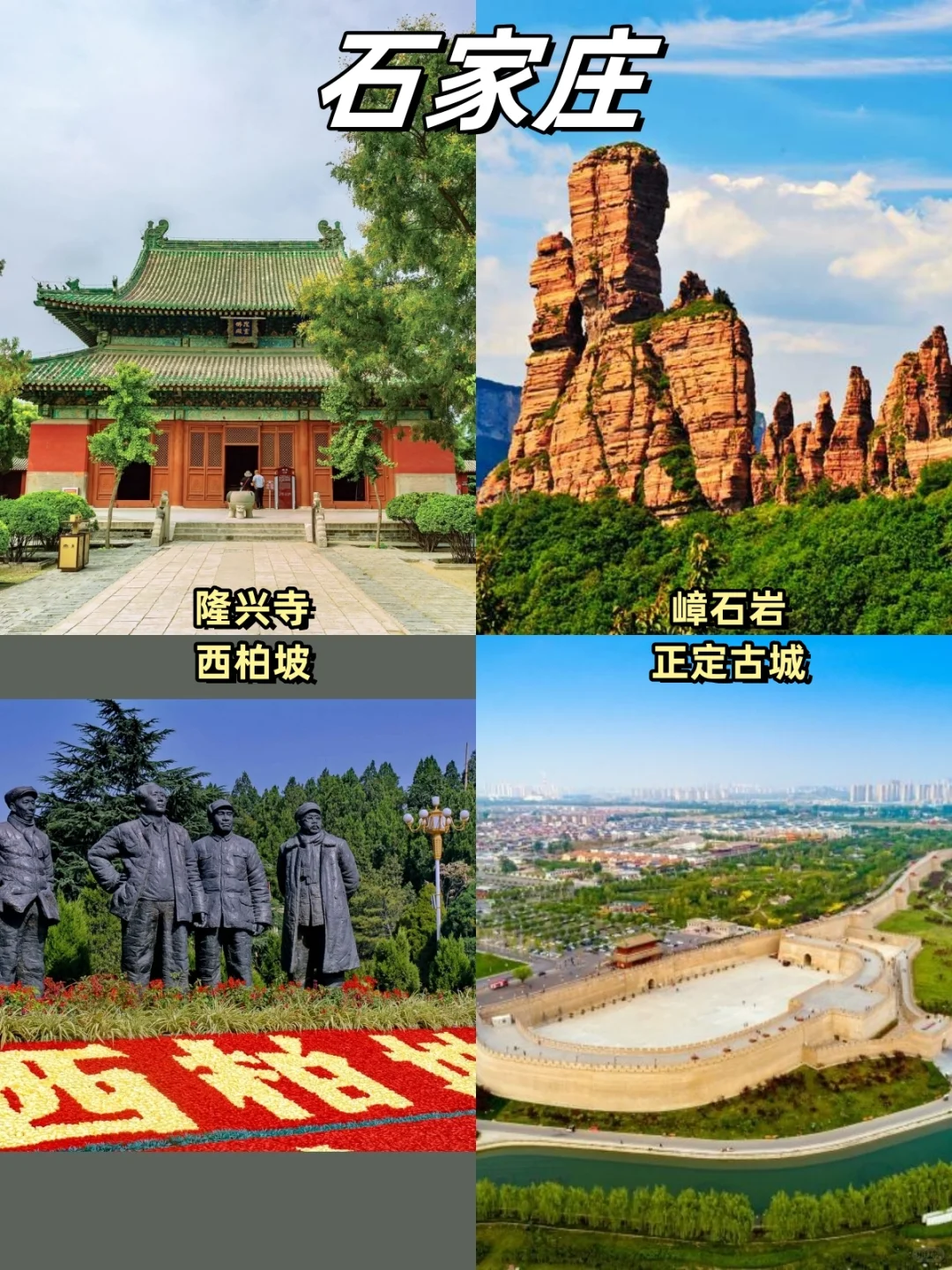 一张图看明白河北旅游景点