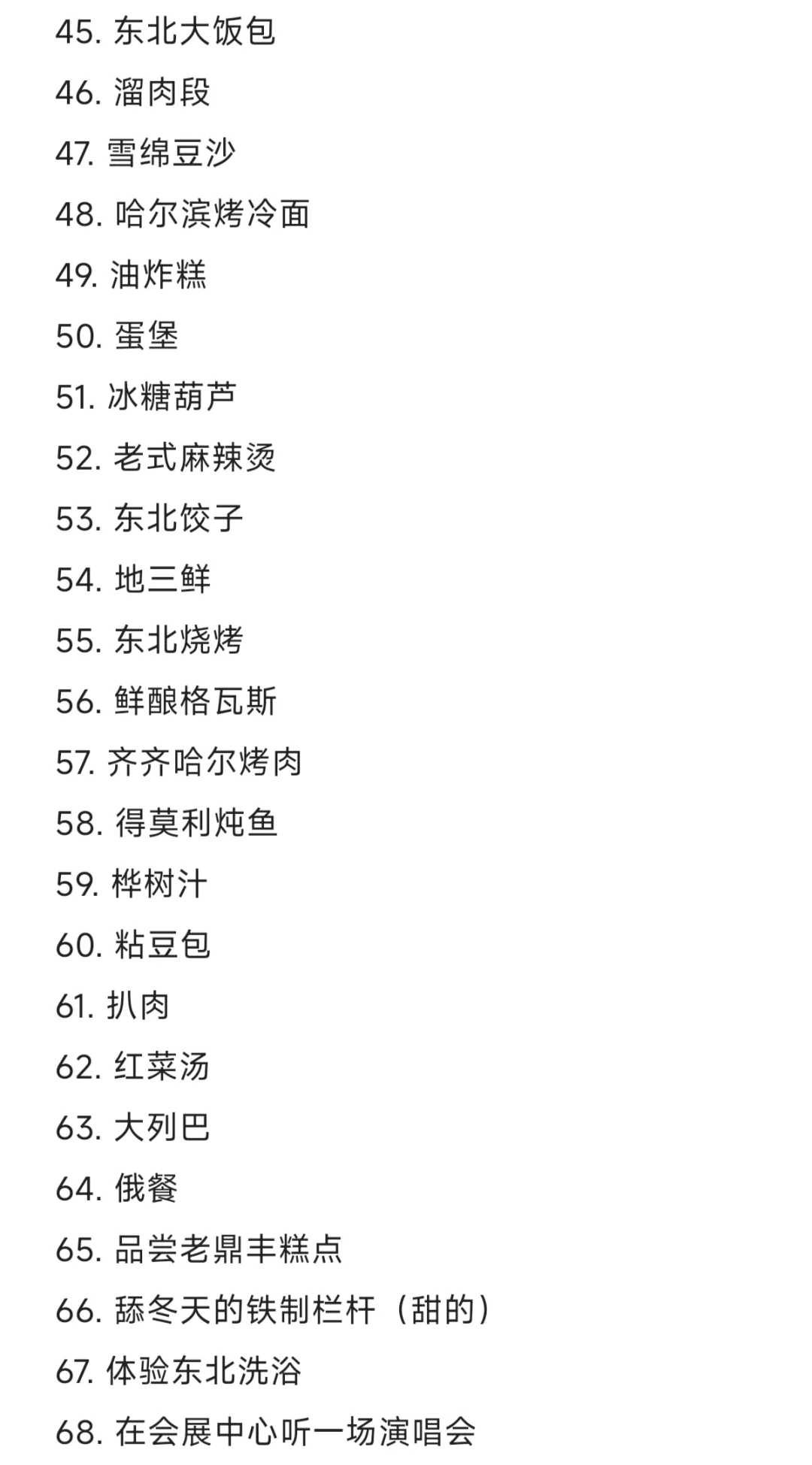 在哈尔滨上大学必做的68件事