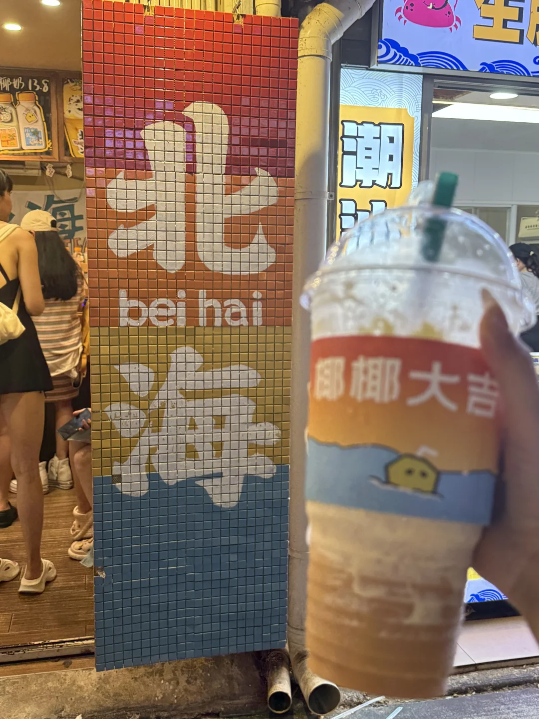 北海的后劲太大了