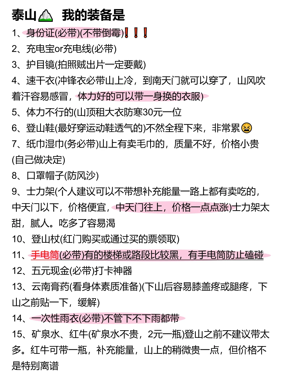 为什么我去泰山旅游之前没刷到这一篇