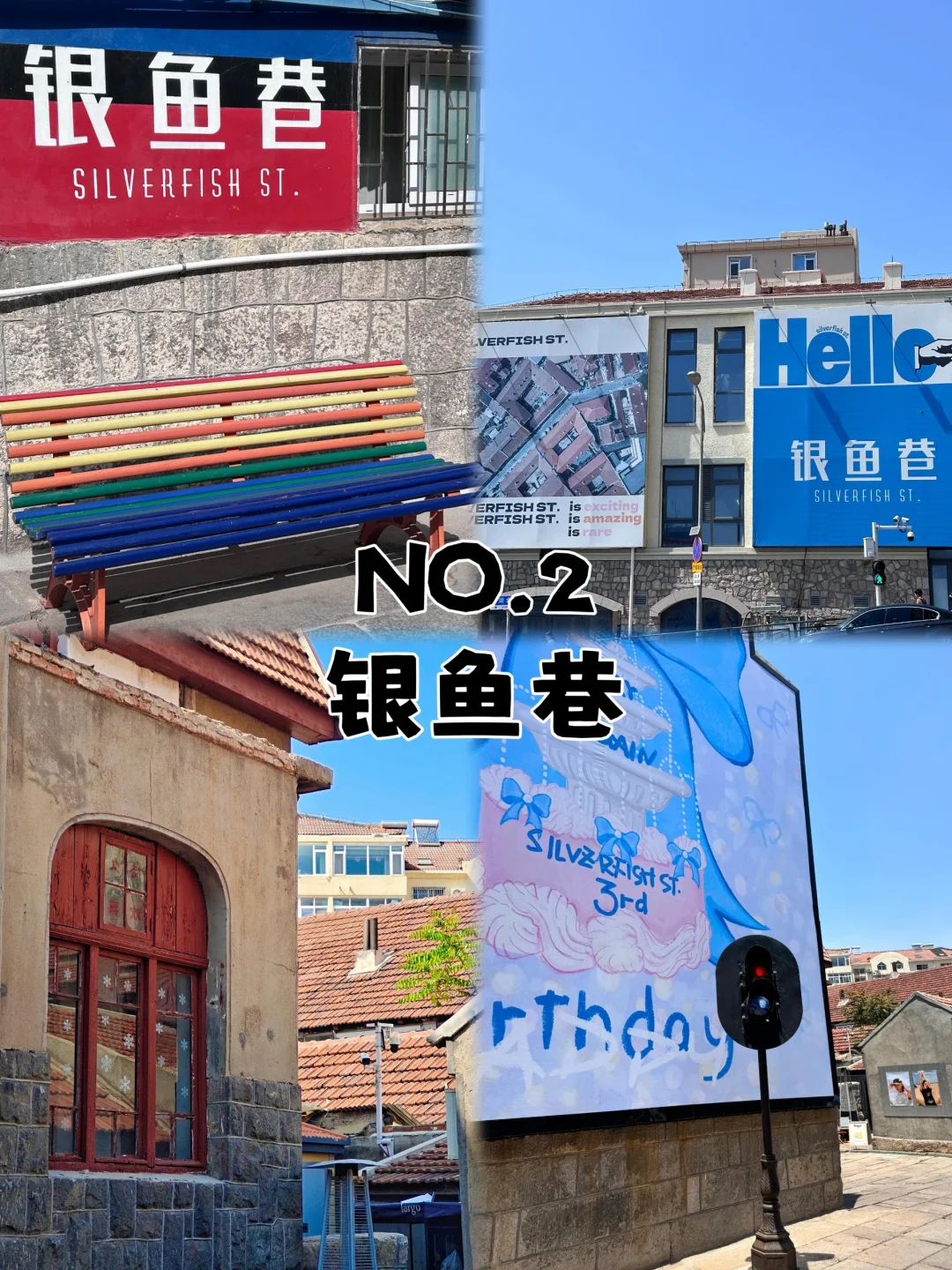 青岛2天1夜｜不废腿保姆级攻略👍附路线图
