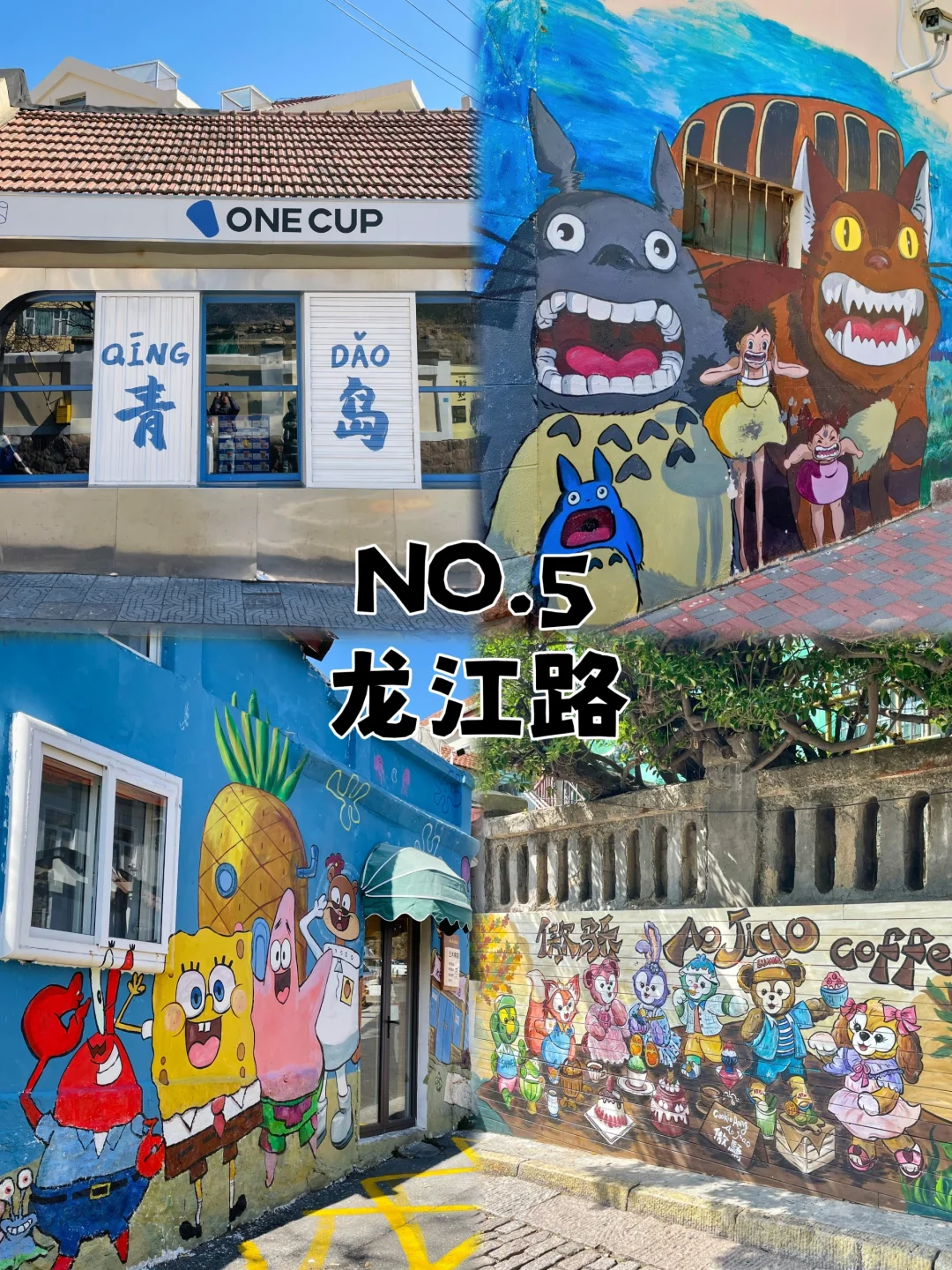 青岛2天1夜｜不废腿保姆级攻略👍附路线图