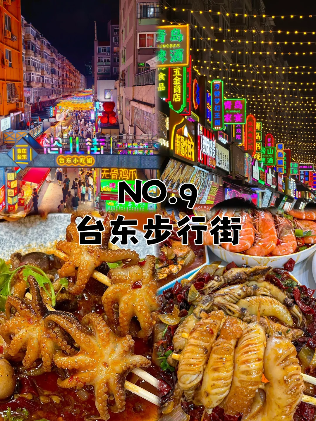 青岛2天1夜｜不废腿保姆级攻略👍附路线图