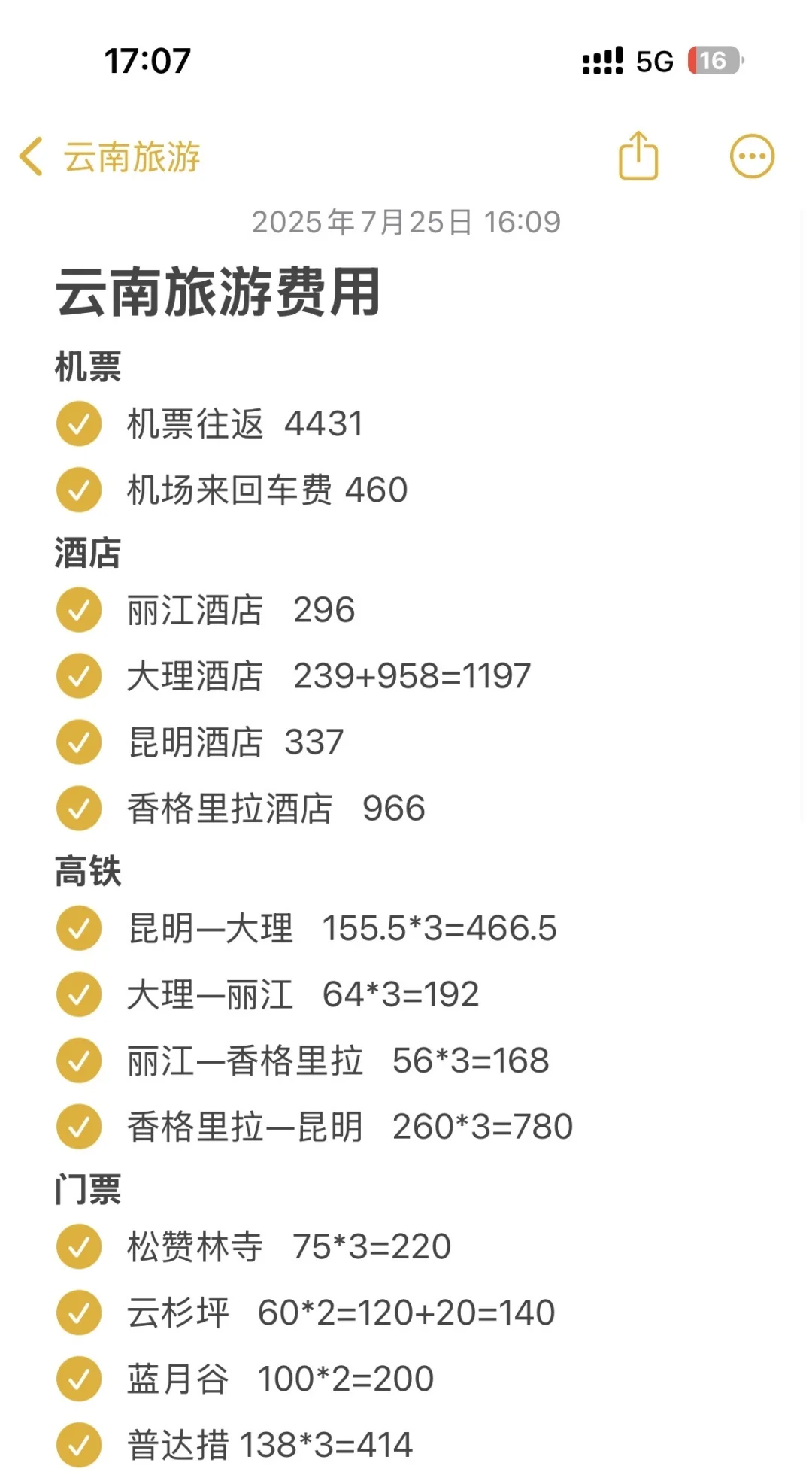 1.6W 贵吗？？