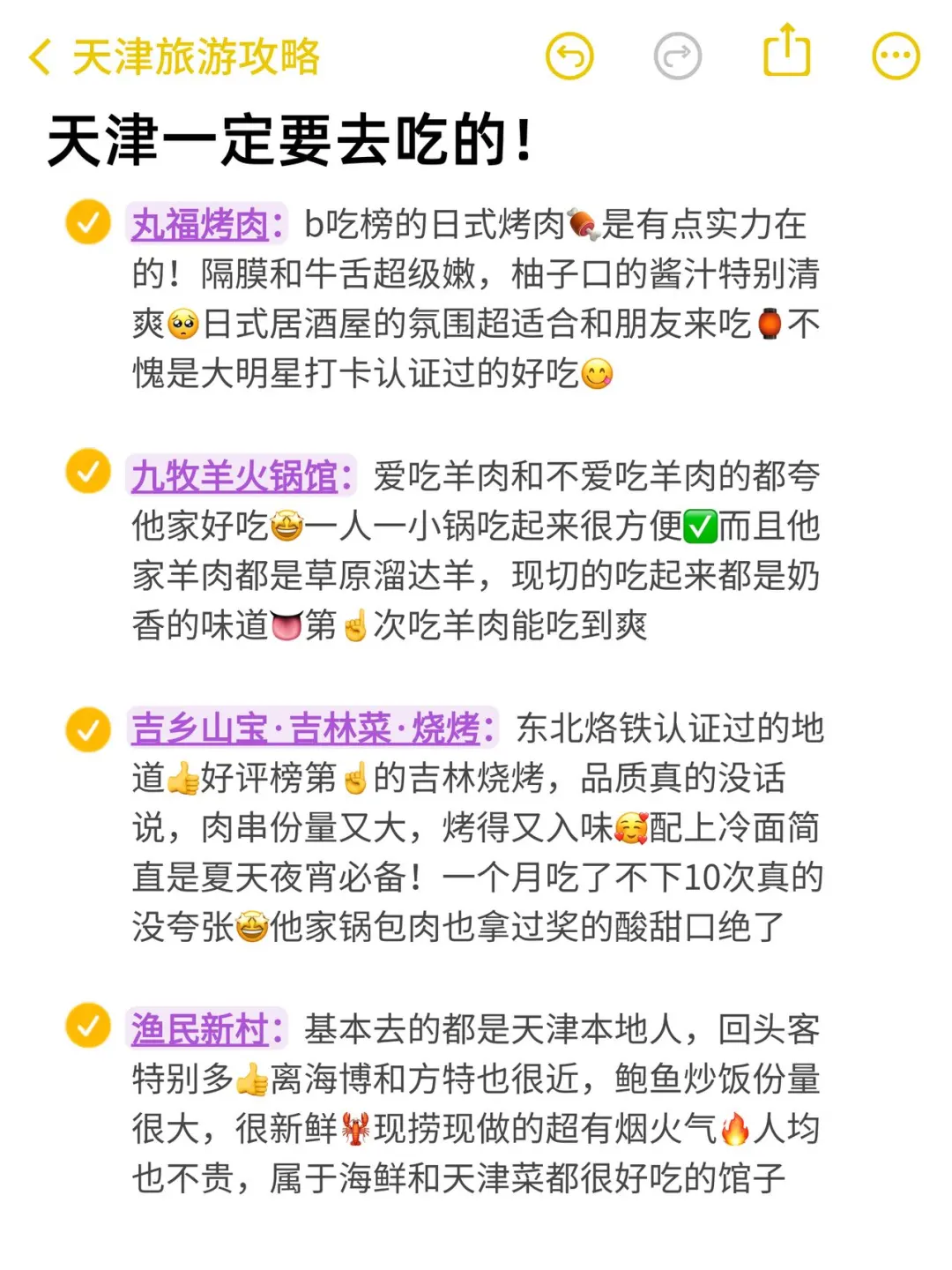 J人土著总结的天津攻略｜P人直接抄✍️