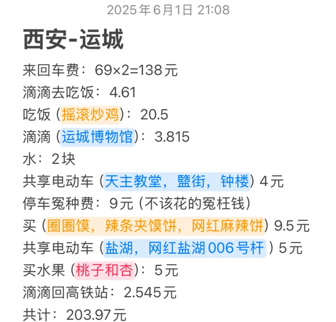 西安到运城一日游攻略（人均200）盐湖好美