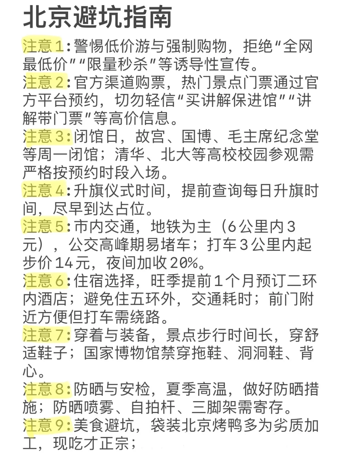🏯【封神攻略｜帝都3天2夜神仙路线】🔥