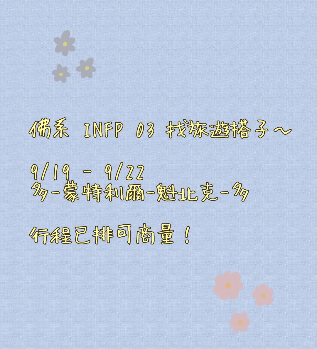 9月底 台灣女生找魁北克旅遊搭子