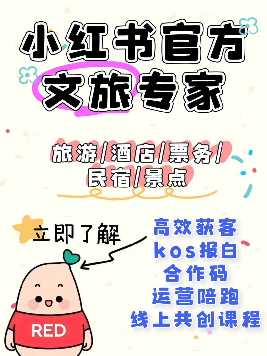 小红书文旅专家上线啦！