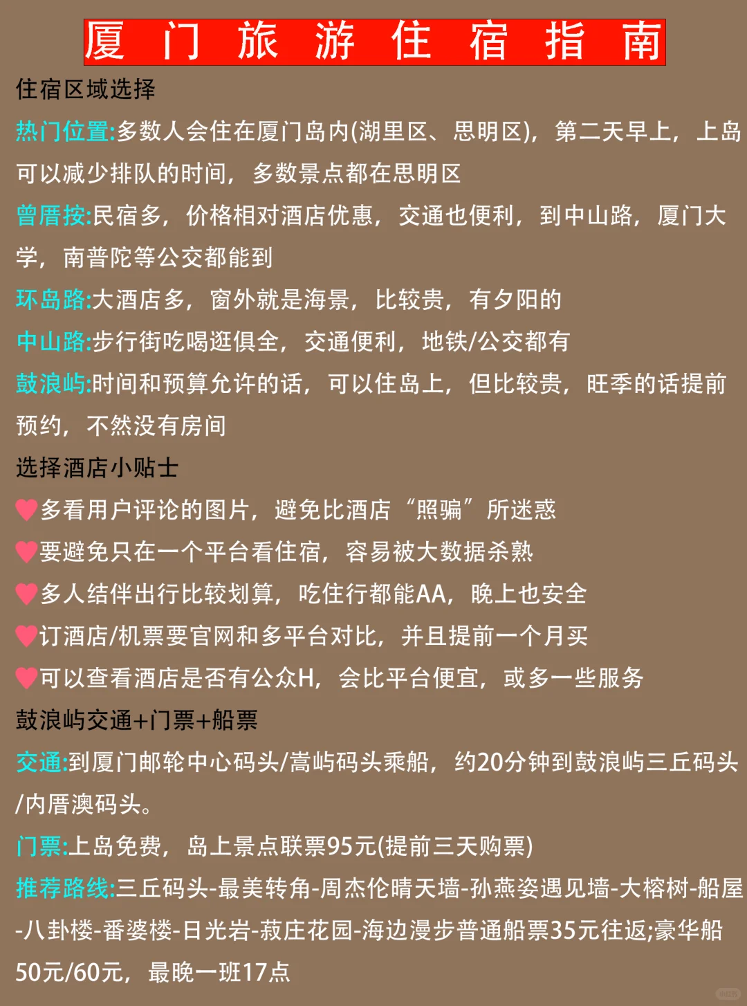 8.11厦门刚回📍我总结了一些自己的感受..