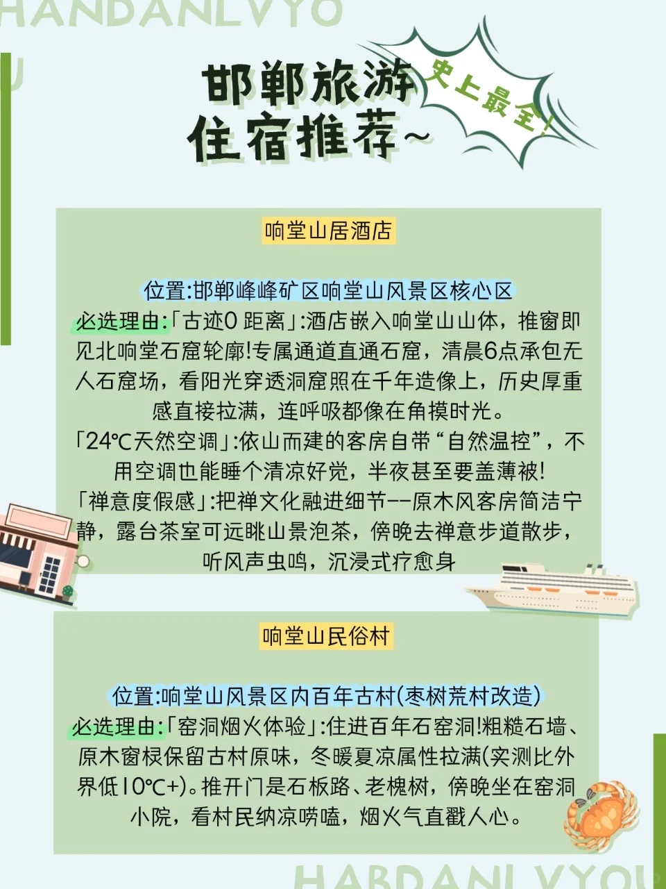 🧐邯郸旅游必去的6个地方，你去过几个？
