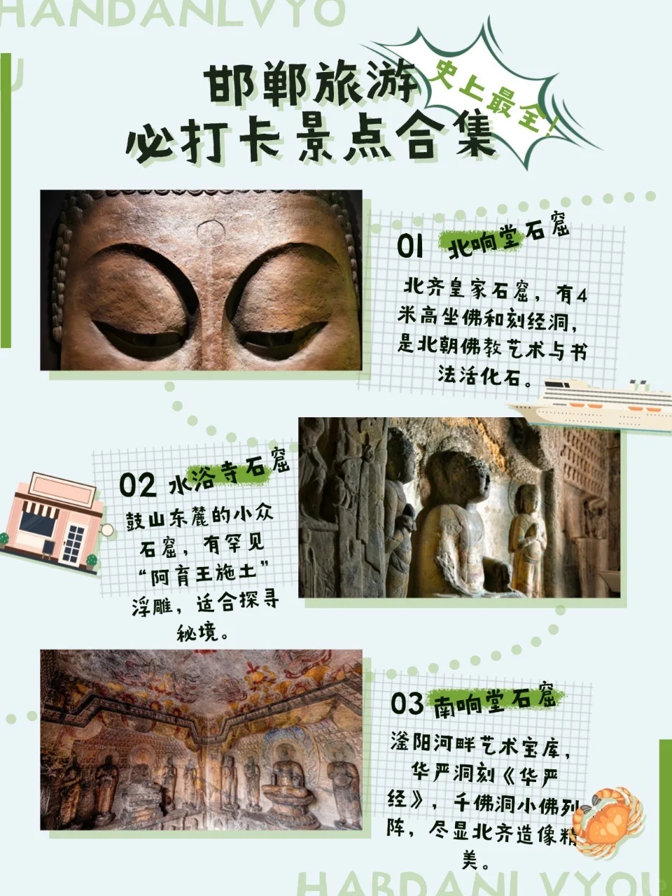 🧐邯郸旅游必去的6个地方，你去过几个？