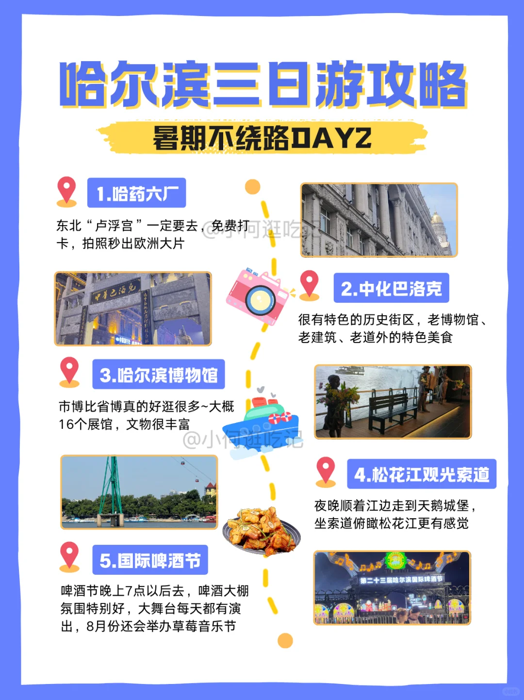 写给7-8月来哈尔滨的姐妹👯‍♀️附超全攻略