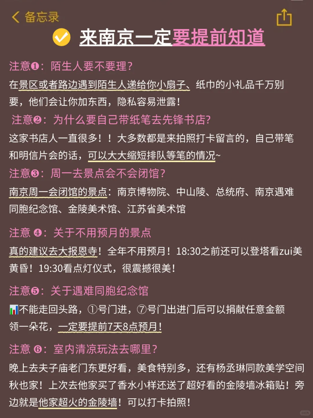 南京旅游会惩罚每一个不提前预约的人😭