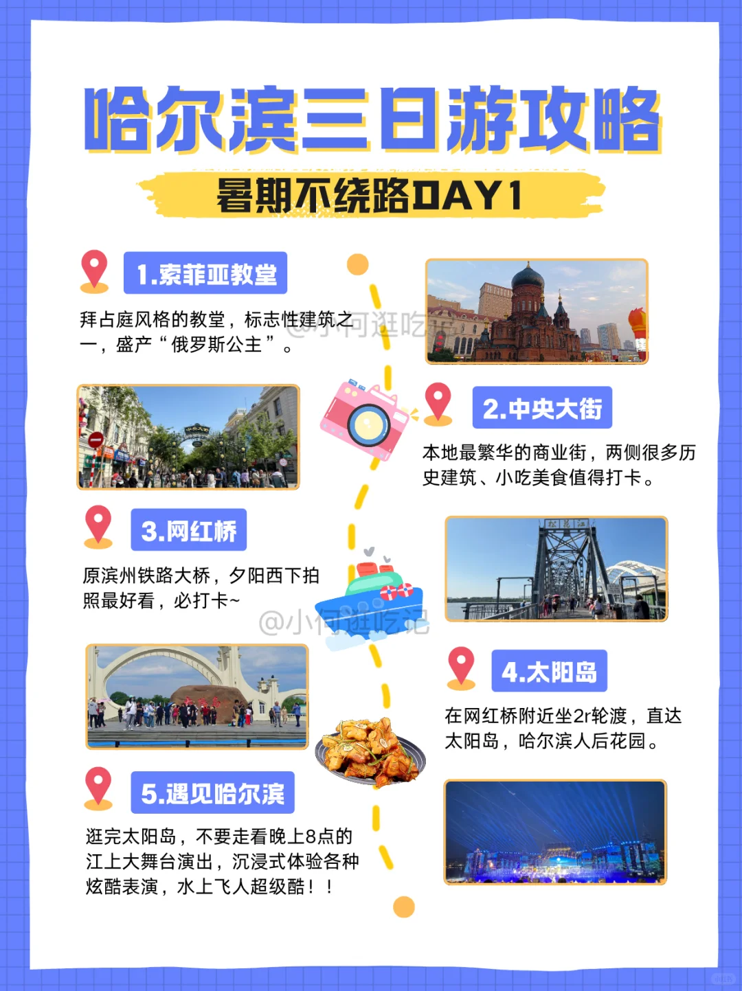 写给7-8月来哈尔滨的姐妹👯‍♀️附超全攻略