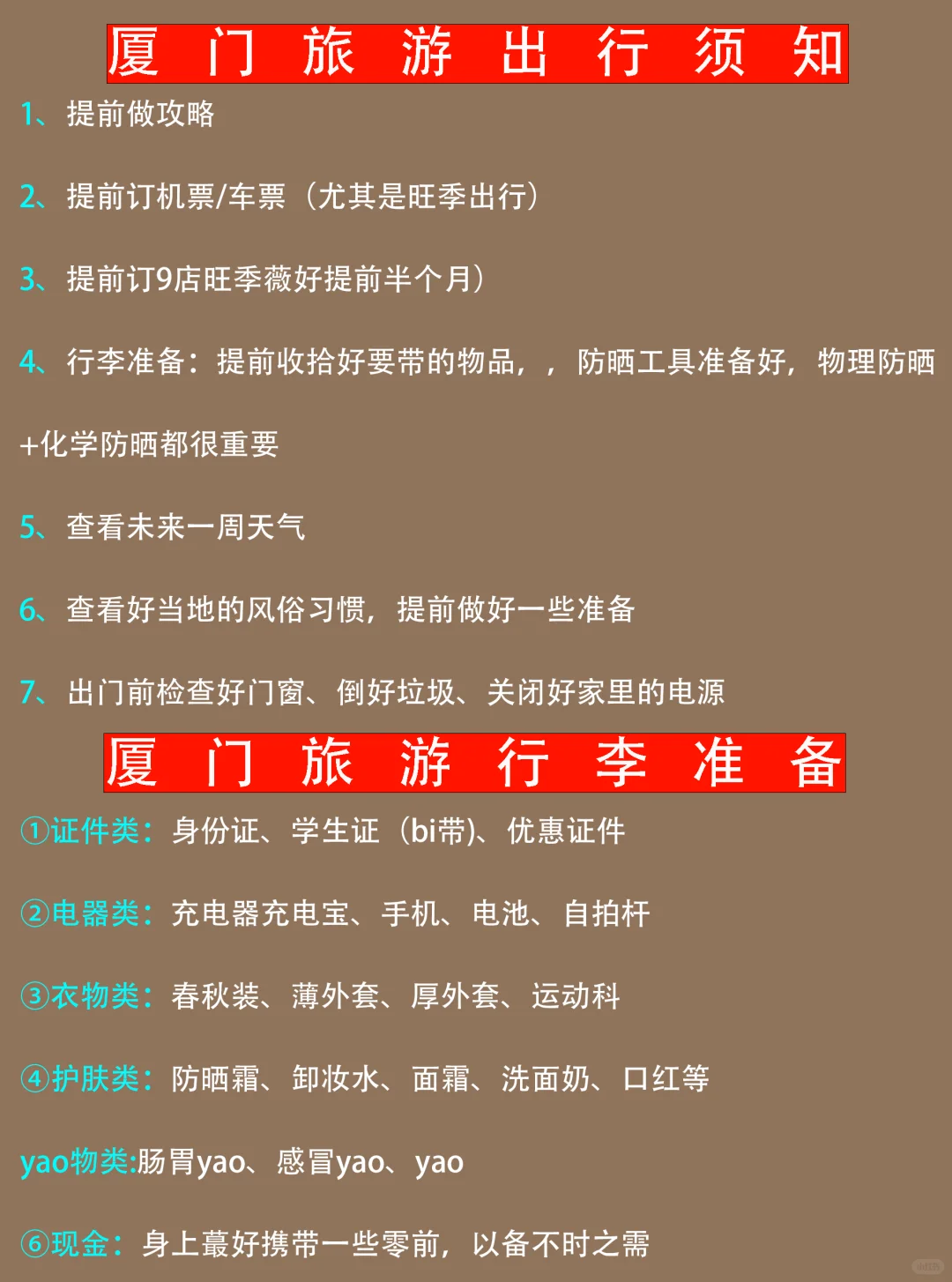8.11厦门刚回📍我总结了一些自己的感受..