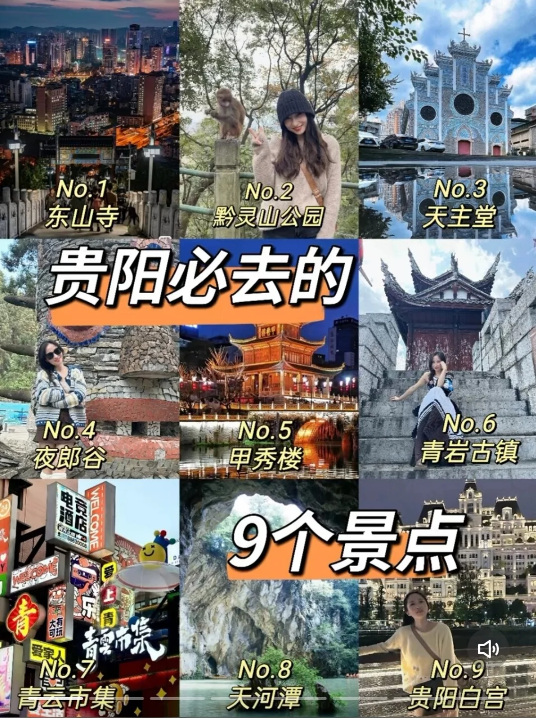二刷贵阳❗9个打卡景点❗❗