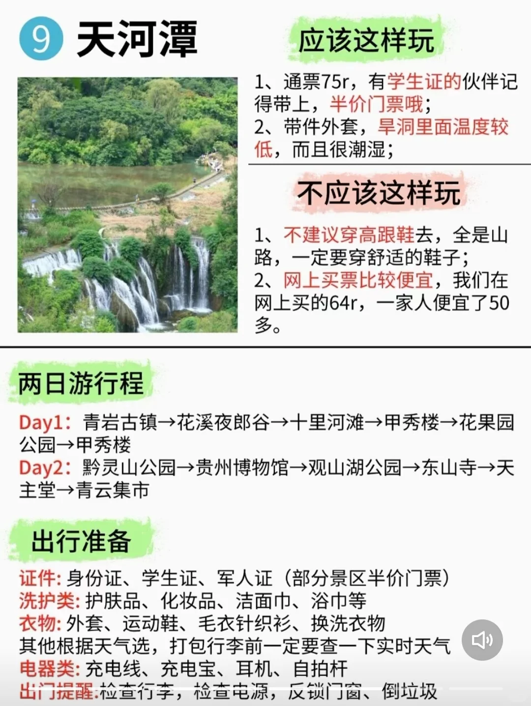 二刷贵阳❗9个打卡景点❗❗