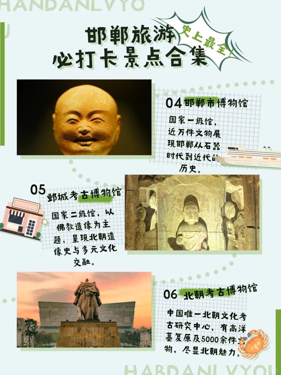 🧐邯郸旅游必去的6个地方，你去过几个？