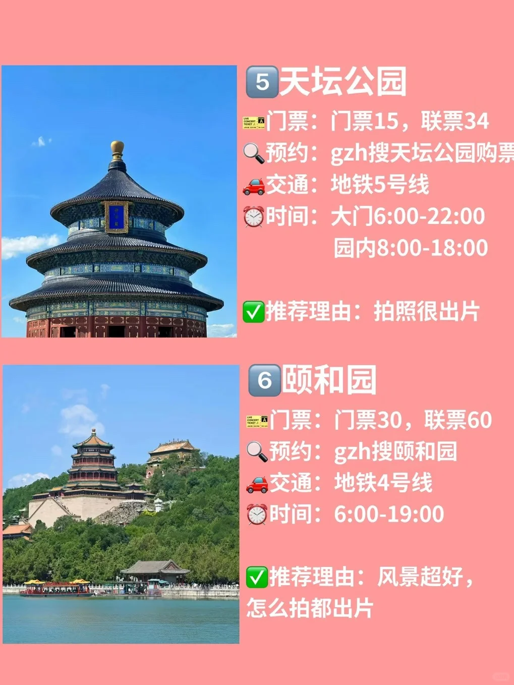 北京著名十大景点 | 攻略
