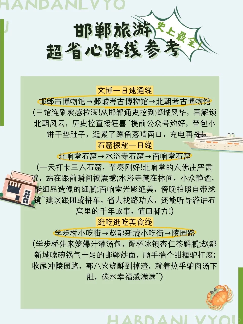 🧐邯郸旅游必去的6个地方，你去过几个？