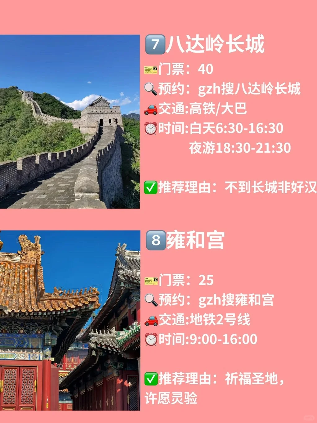 北京著名十大景点 | 攻略