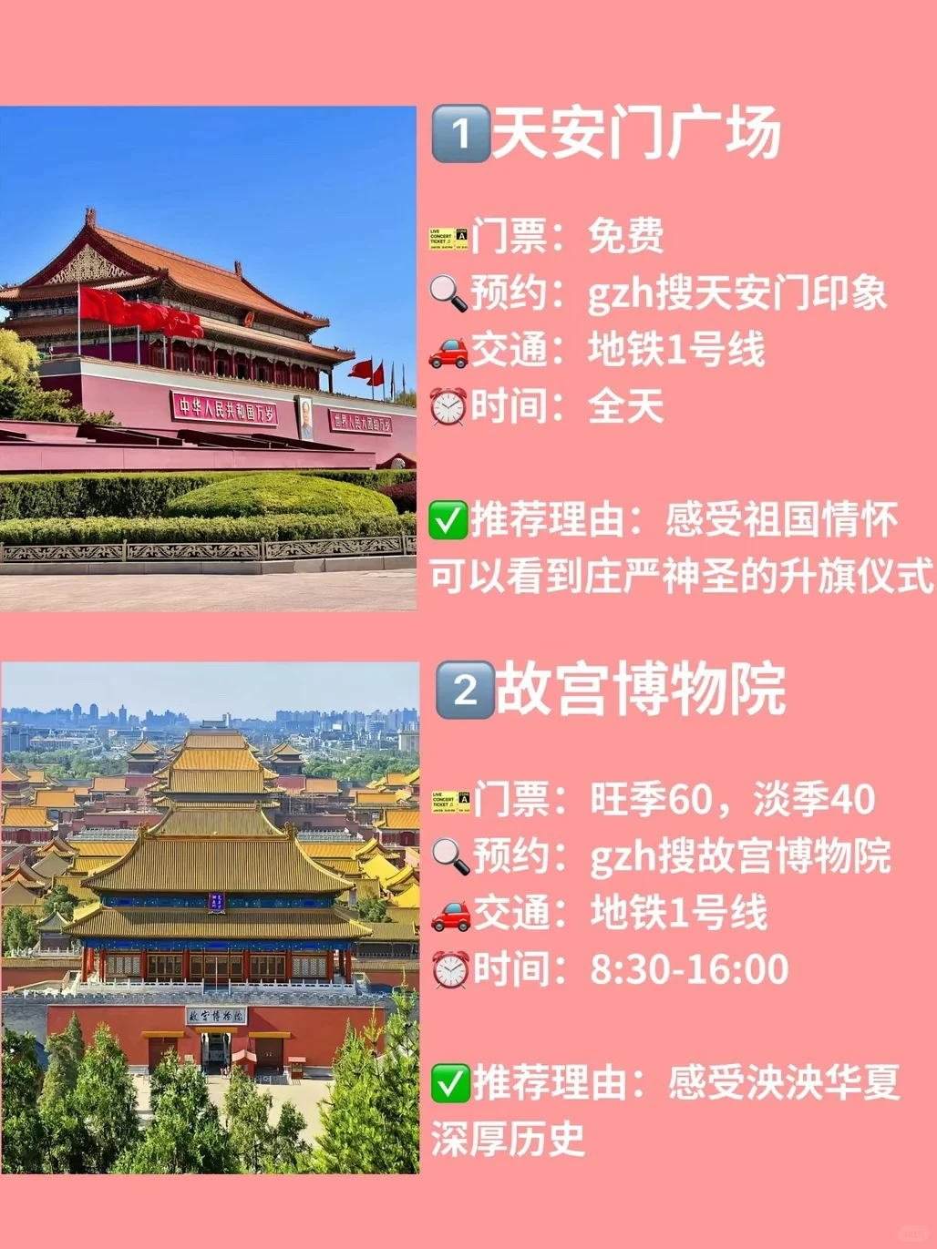 北京著名十大景点 | 攻略
