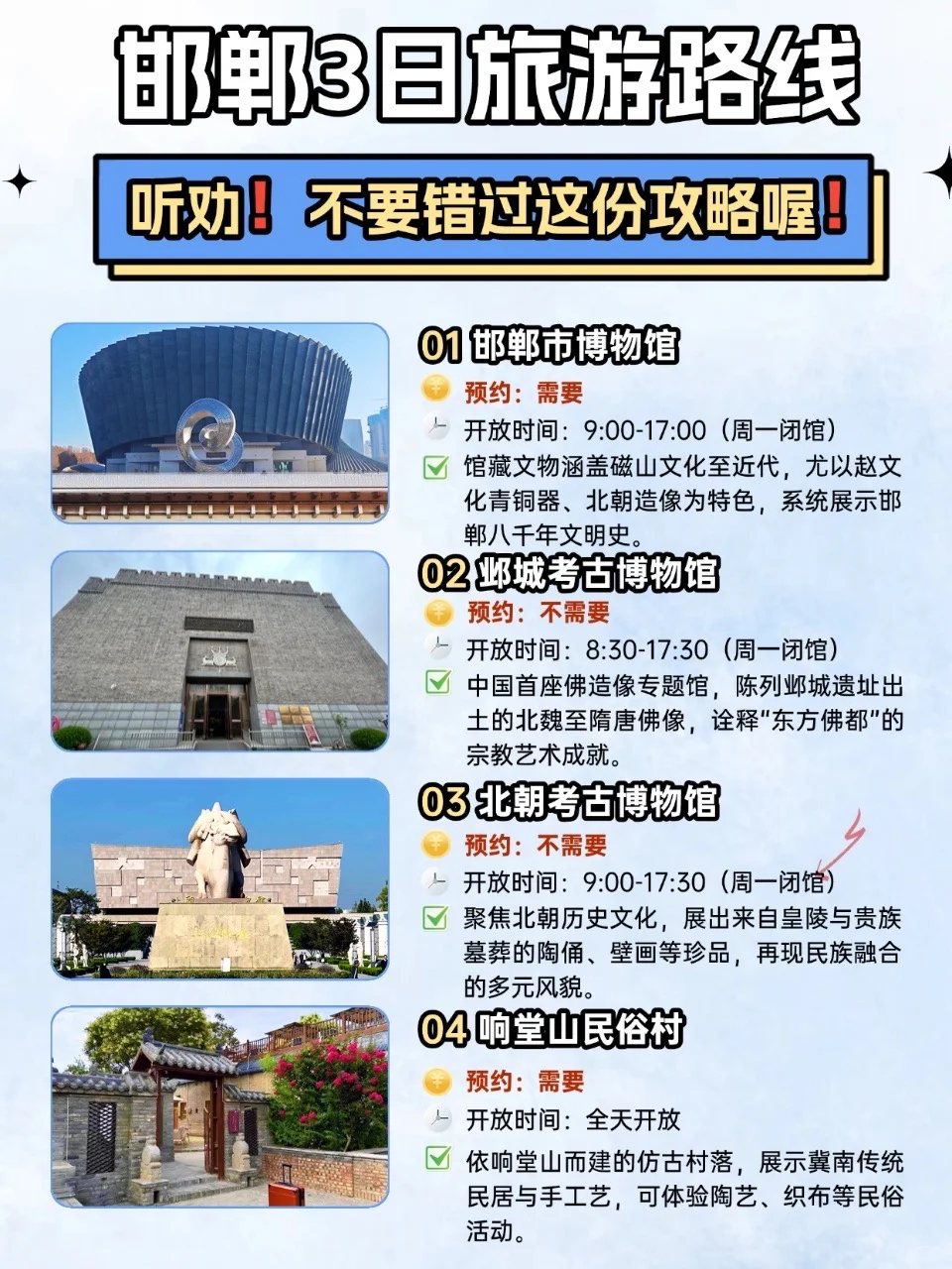 邯郸3日游听劝攻略！收藏这篇就够了！