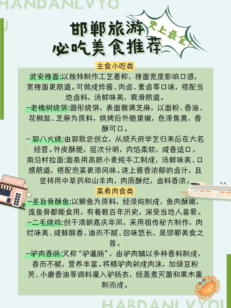 🧐邯郸旅游必去的6个地方，你去过几个？