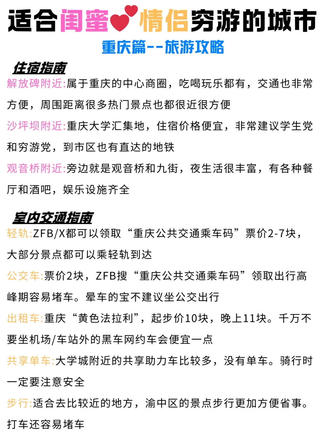 适合闺蜜💗情侣穷游的城市✈️快冲吧！