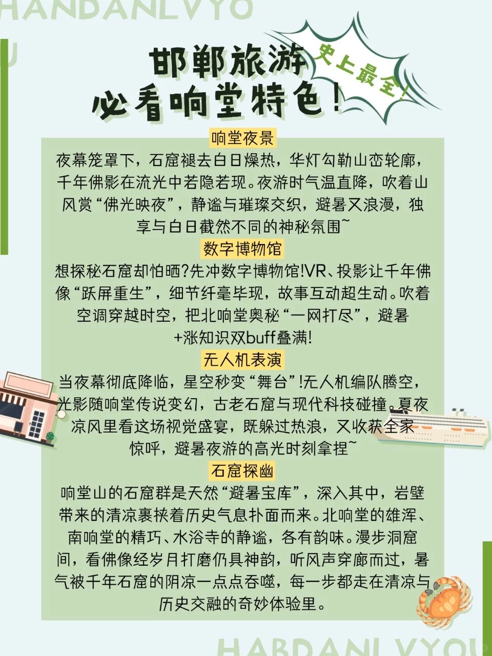 🧐邯郸旅游必去的6个地方，你去过几个？