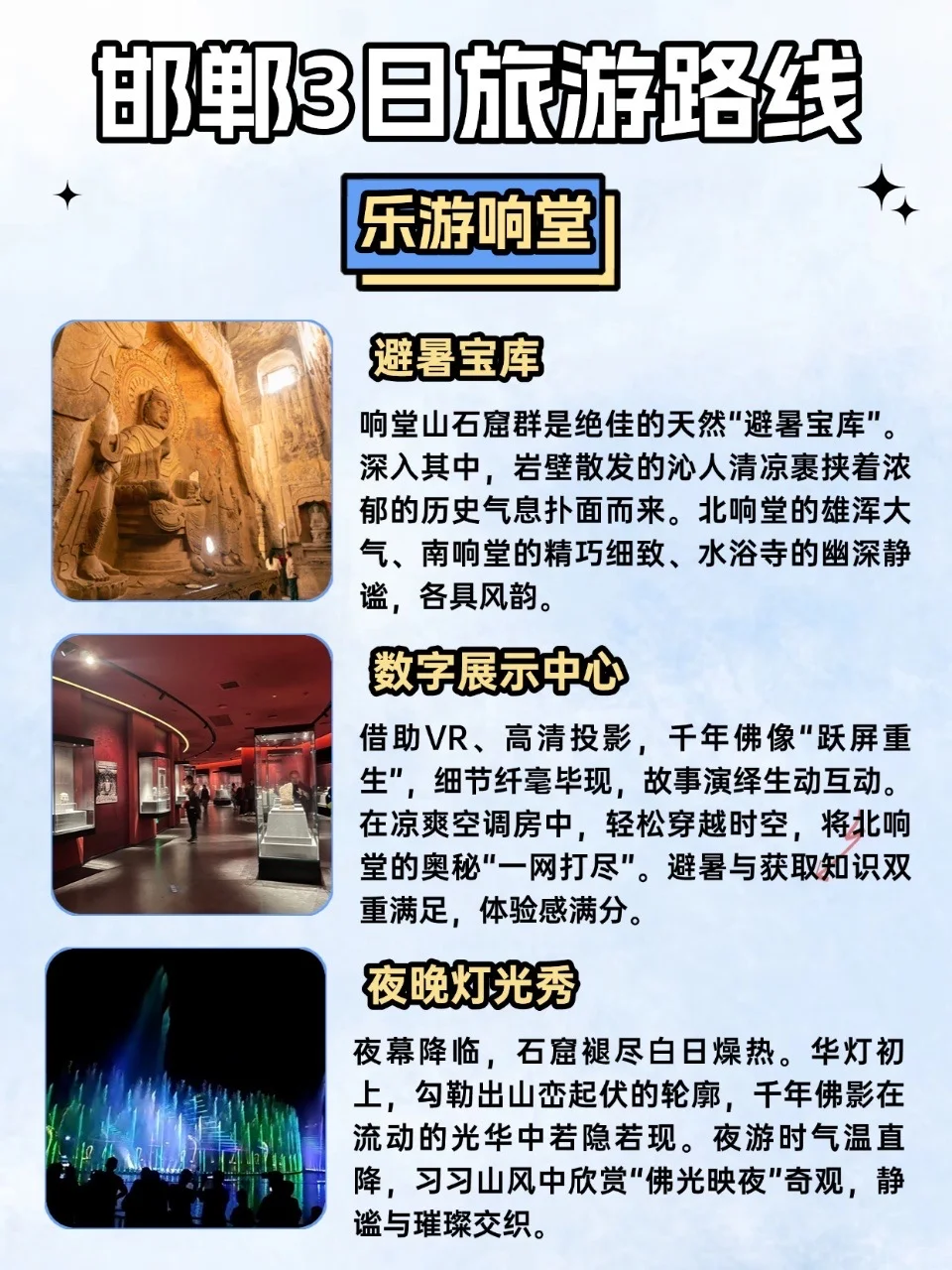 邯郸3日游听劝攻略！收藏这篇就够了！