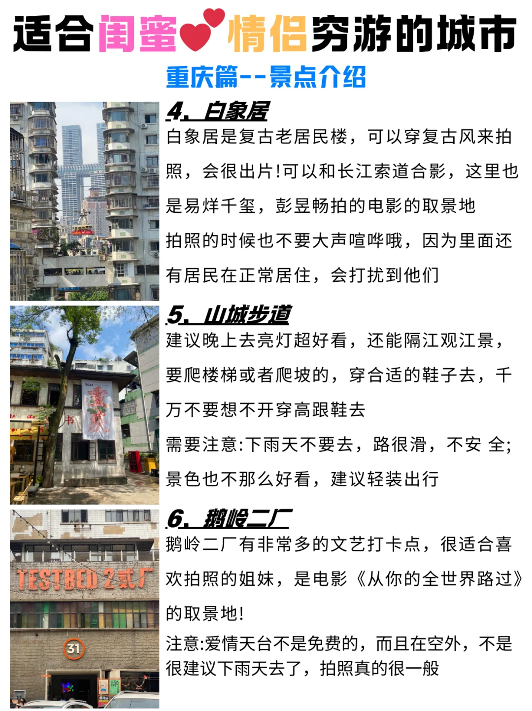 适合闺蜜💗情侣穷游的城市✈️快冲吧！