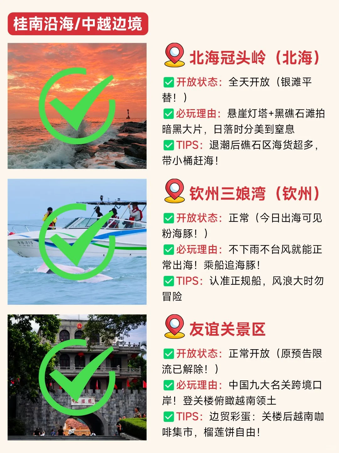 闭园不闭玩❗️广西台风备选开放景点实测版