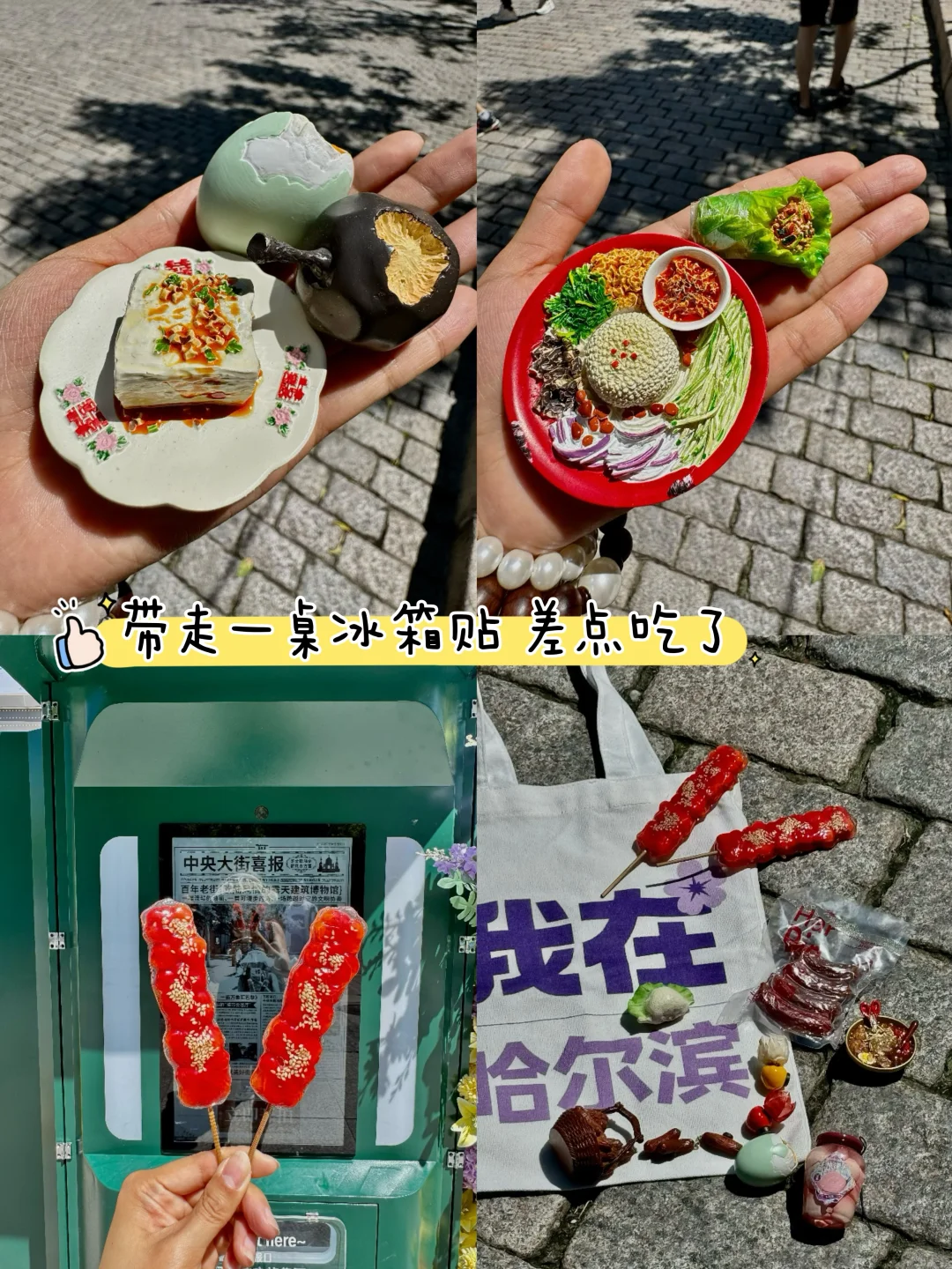 写给7-8月来哈尔滨的姐妹👯‍♀️附超全攻略