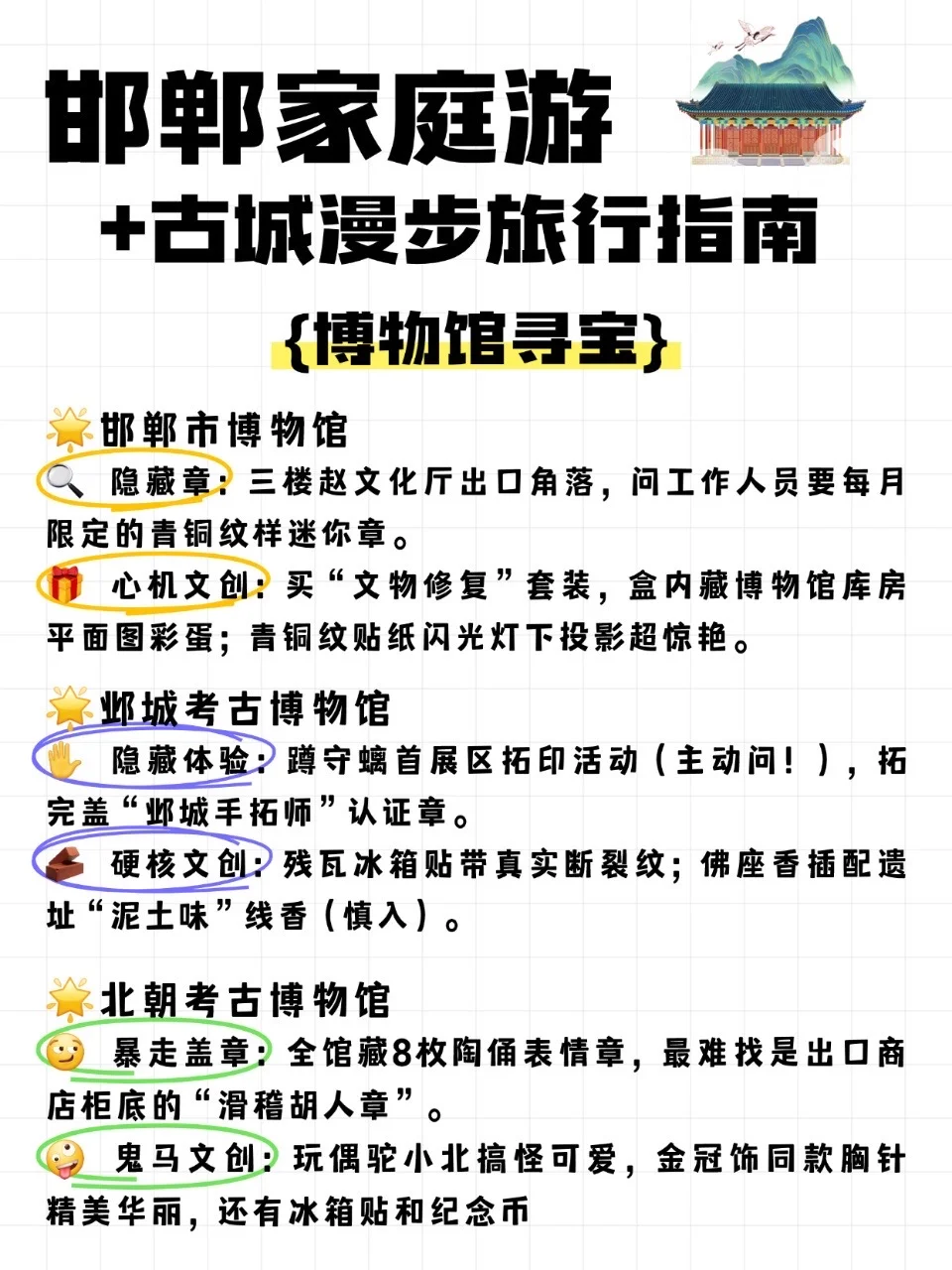 🔥邯郸家庭游｜3天漫步成语故乡！