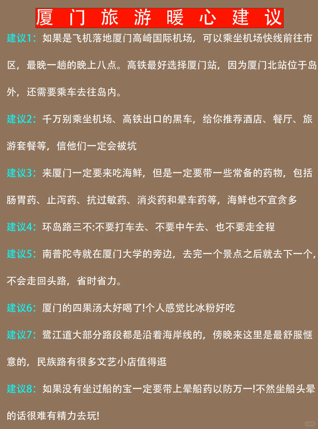 8.11厦门刚回📍我总结了一些自己的感受..