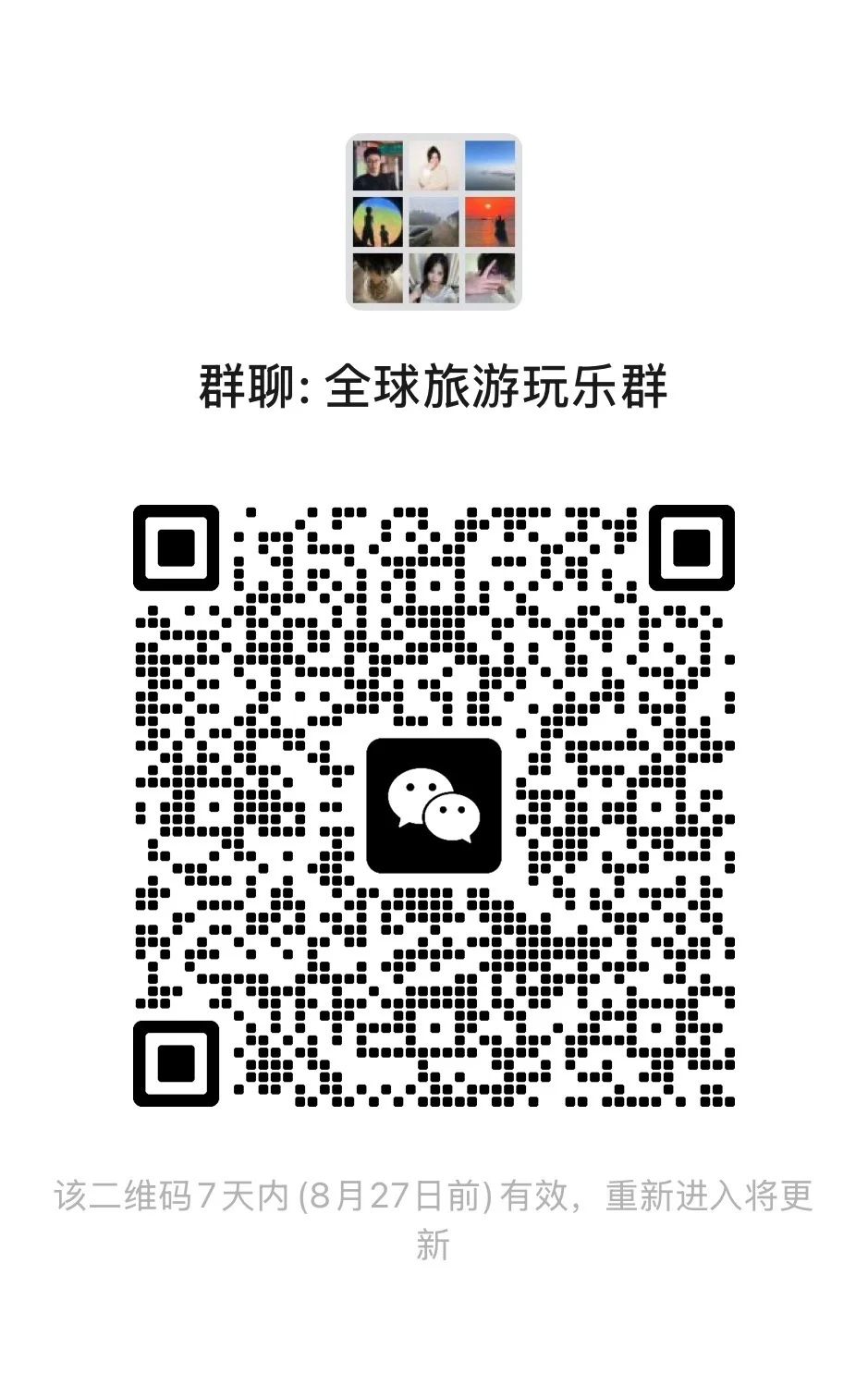 旅游玩乐的群组🔥