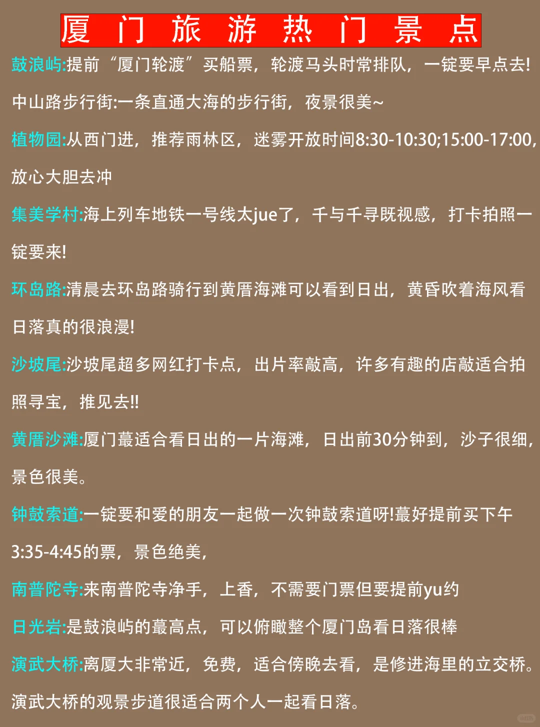 8.11厦门刚回📍我总结了一些自己的感受..