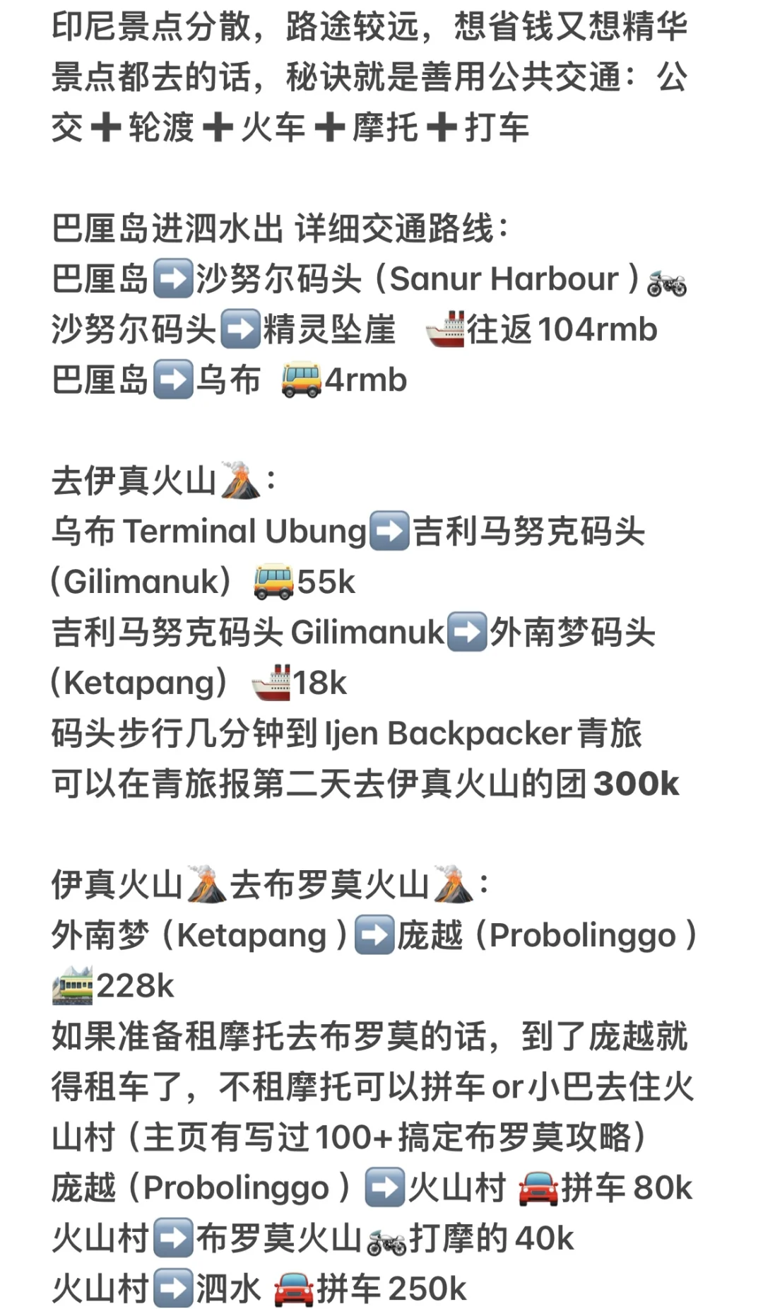 1W5环游东南亚第二站印尼 十天花费2700