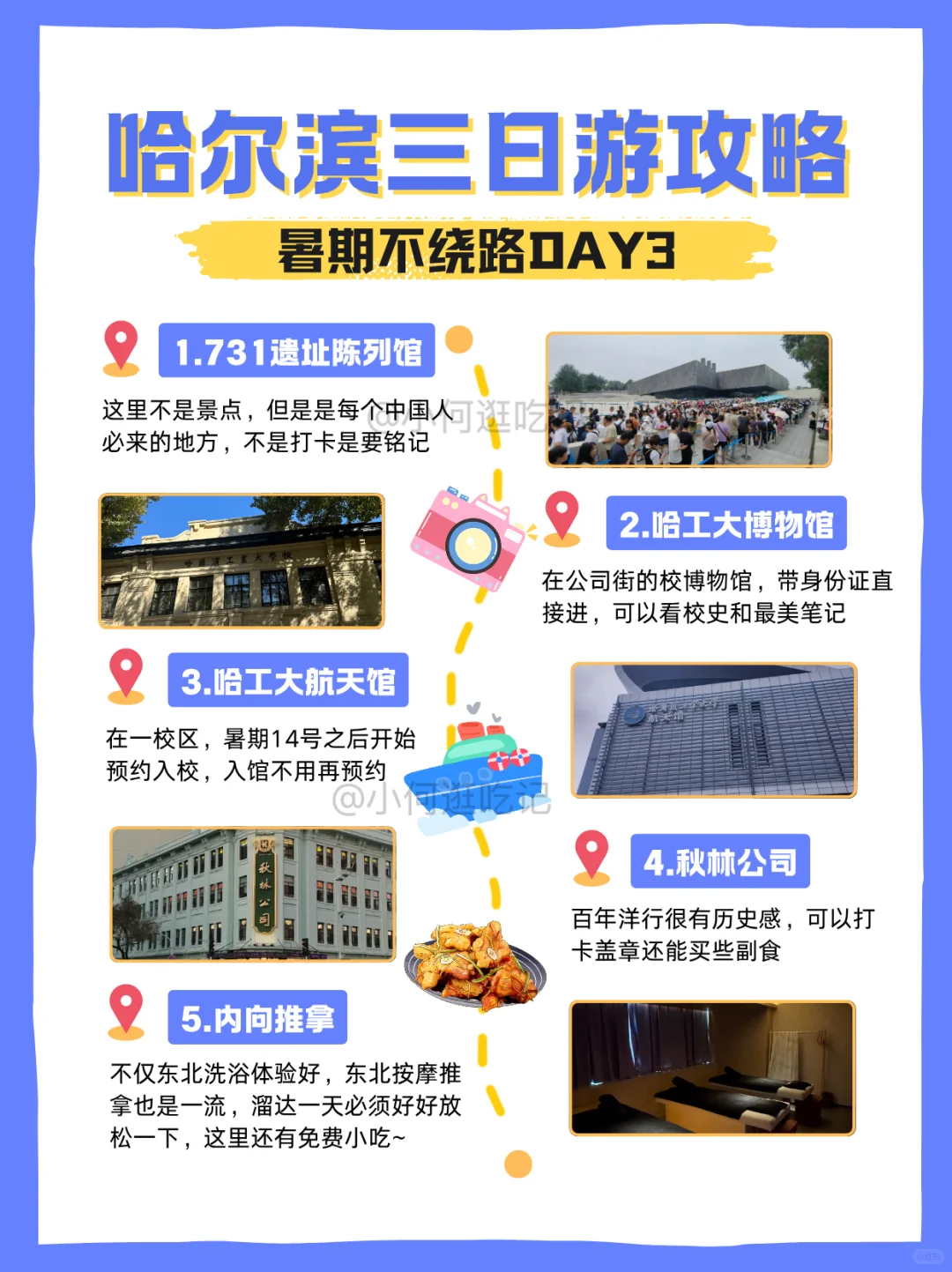 写给7-8月来哈尔滨的姐妹👯‍♀️附超全攻略